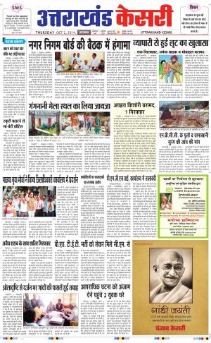  UTTRAKHANDKESARI 