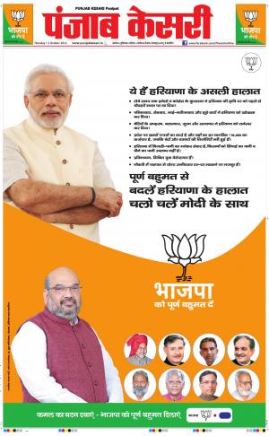  punjabkesari haryana / ncr main