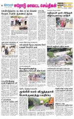 Erode-Coimbatore Supplement