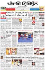 Punjabi Tribune (Delhi Edition)
