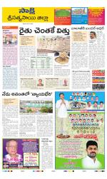 Sri Satyasai District