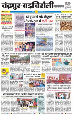 चंद्रपुर