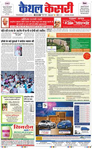 Punjab kesari / Haryana kaithal kesari