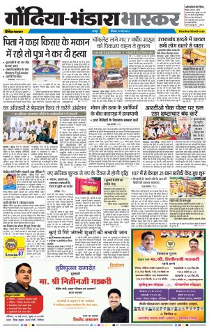 गोंदिया