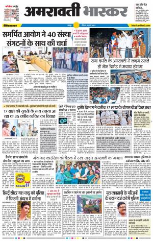 अमरावती