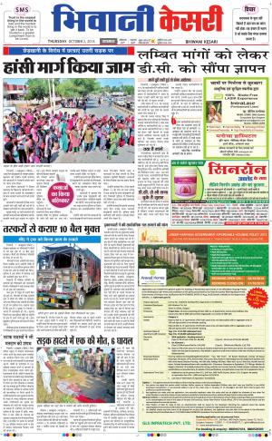  punjab kesari / haryana bhiwani kesari