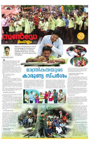 May 29 Sunday Mangalam