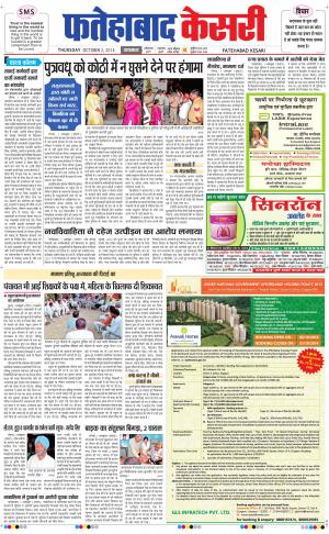  fatehabad kesari