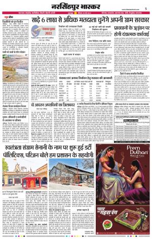 नरसिंगपुर