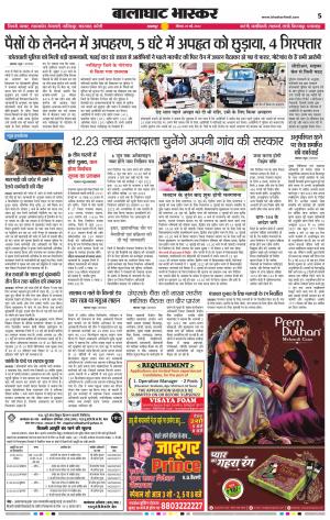 बालाघाट