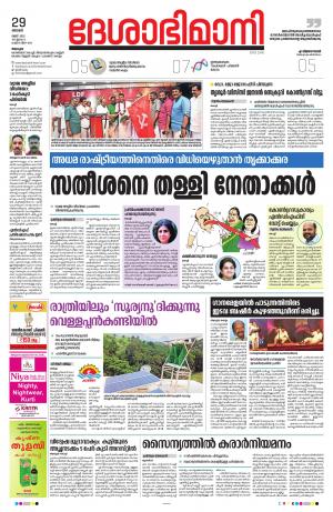 Alappuzha, 29th May 2022