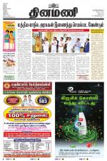 Dinamani - Villupuram