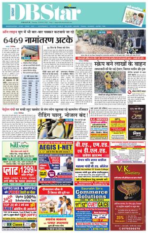 जबलपुर डीबी स्टार