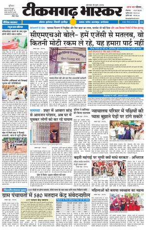 टीकमगढ़ भास्कर