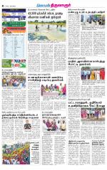 Thiruvarur-Trichy Supplement
