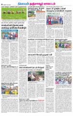 Thanjavur-Trichy Supplement