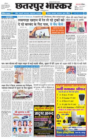 छतरपुर भास्कर