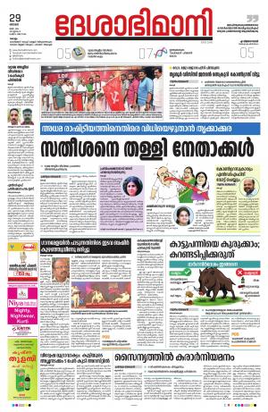 Kollam, 29th May 2022