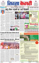 Haryana Sirsa kesari