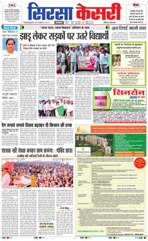  haryana sirsa kesari