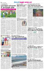 Karur-Trichy Supplement