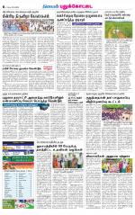 Pudukkottai-Trichy Supplement