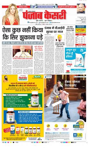 Date 29-05-2022 Punjab Kesari Lucknow 