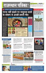 राजस्थान