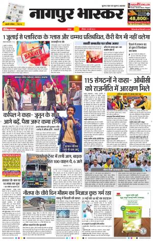 नागपुर भास्कर