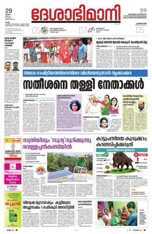 Ernakulam, 29th May 2022