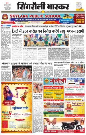 सिंगरौली भास्कर