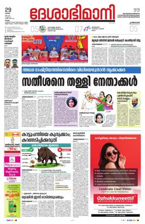 Kottayam, 29th May 2022