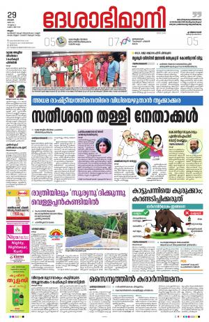 Malappuram, 29th May 2022