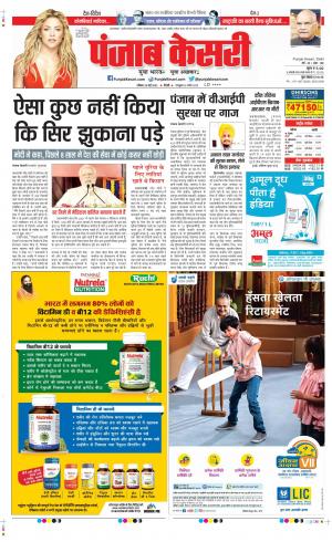Date 29-05-2022 Punjab Kesari DELHI MAIN