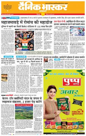 छिंदवाड़ा