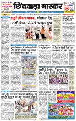 छिंदवाड़ा भास्कर 