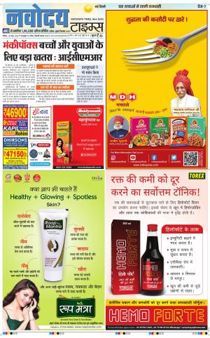 The Navodaya Times Main