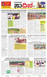 Sudina(Belthangadi - Bantwal)