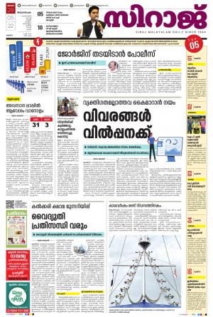 Siraj Daily Thiruvananthapuram 