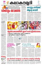 Kalakaumudi Daily Kollam