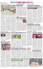 Thanjavur-Trichy Supplement