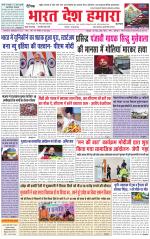 Bharat Desh Hamara (Haryana)