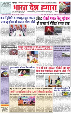 bharatdeshhamara haryana 30-05-2022