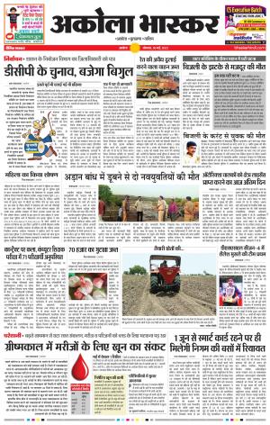 अकोला भास्कर