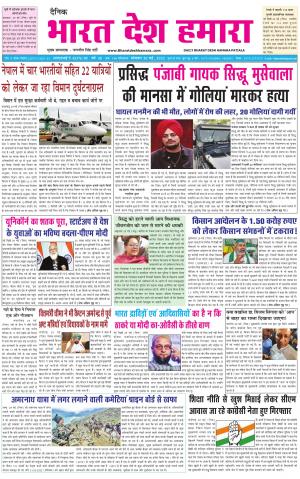 bharatdeshhamara punjab 30-05-2022