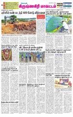 Krishnagiri-Salem Supplement
