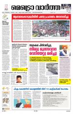 Metrovaartha - Ernakulam