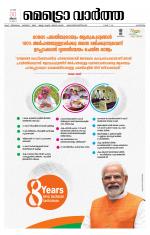 Metrovaartha - Alappuzha