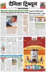 Dainik Tribune (Chandigarh)