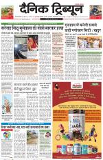 Dainik Tribune (Gurgaon Edition)